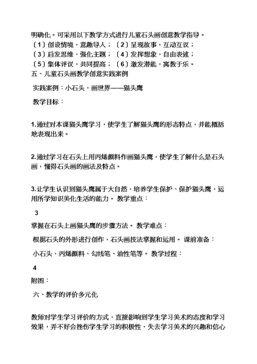 幼儿园石头创意画教案