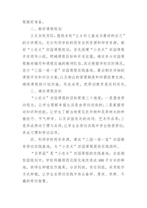 学校劳动教育工作总结.docx