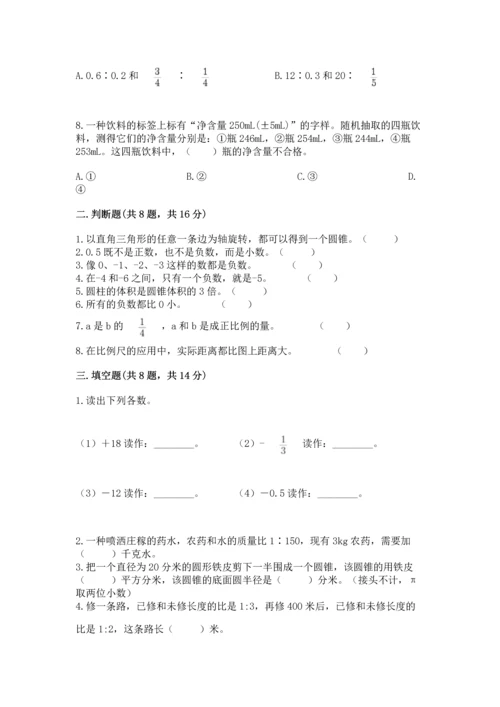 小升初数学试卷及答案一套.docx