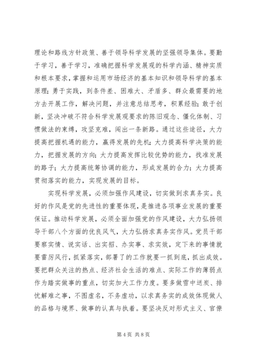 科学发展抓好党建思考.docx