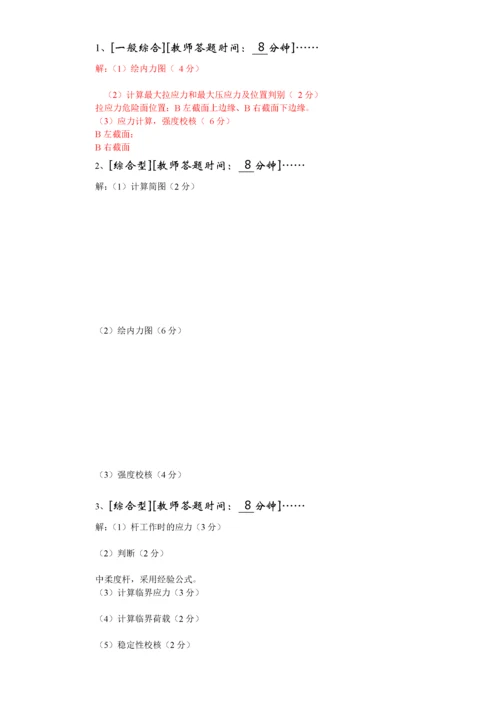 《材料力学》考试试卷.docx