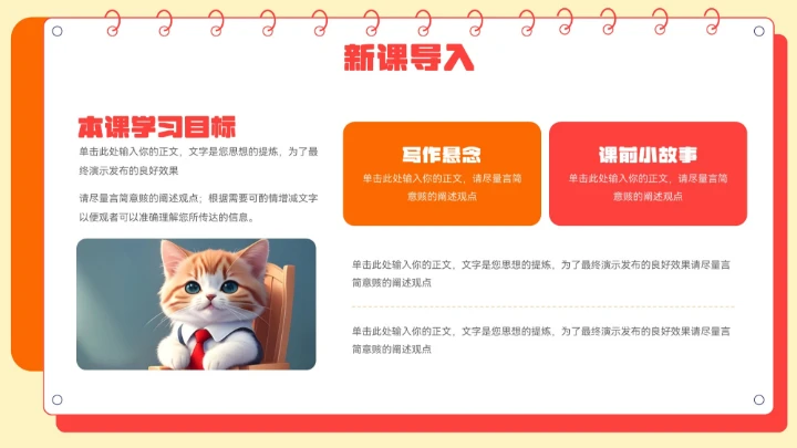 橙色卡通可爱猫咪教学通用PPT