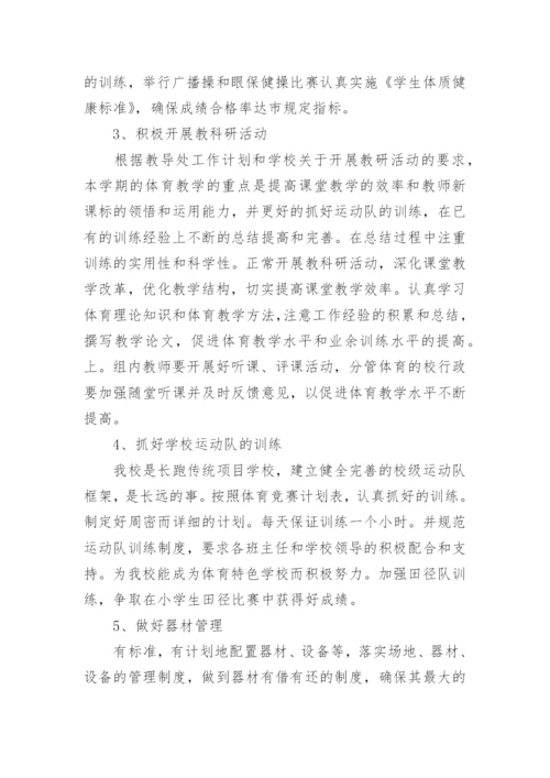 小学体育新学期教学计划最新10篇.docx