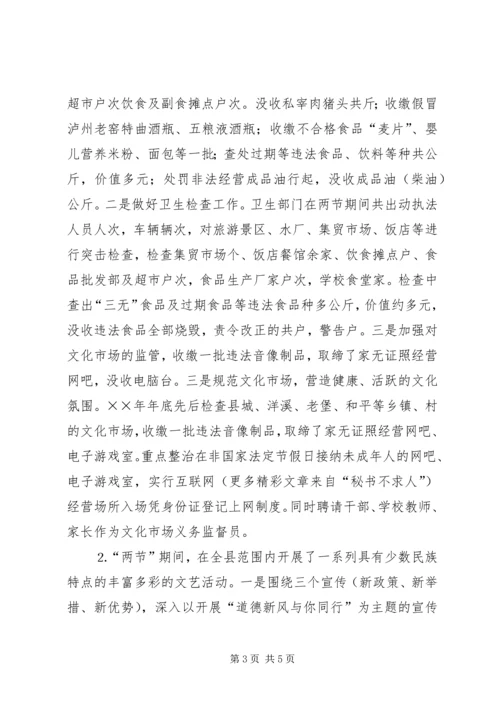 县落实××年“两节”期间有关工作的情况报告.docx
