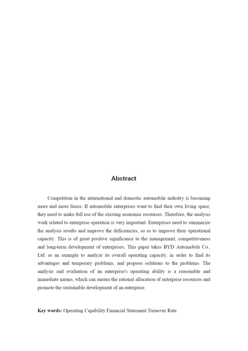 比亚迪公司营运能力分析.docx