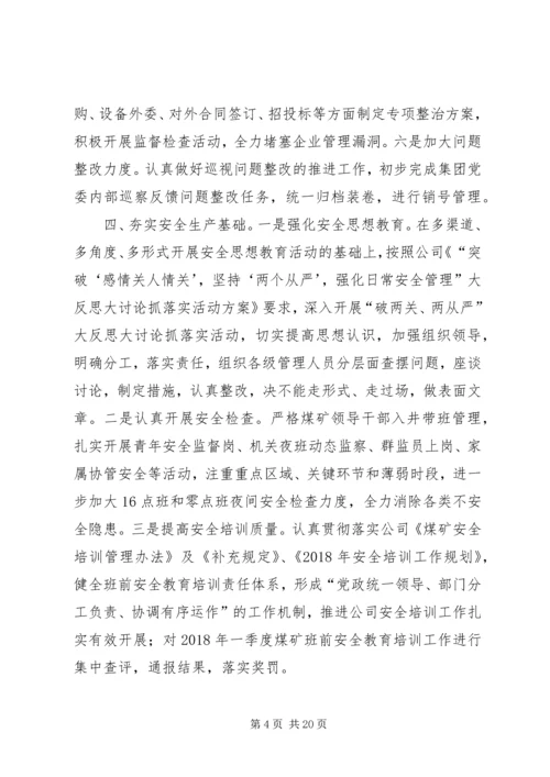 公司党委四月份思想政治工作要点.docx