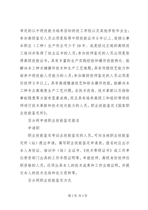 国家职业技能鉴定所章程.docx