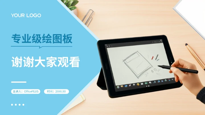 蓝色创意风专业级绘图板艺术创作新工具产品介绍PPT模板