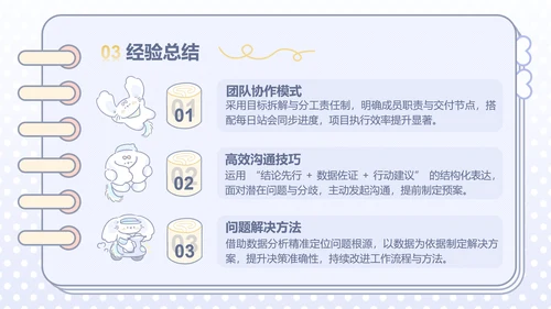 可爱风蓝色年中述职