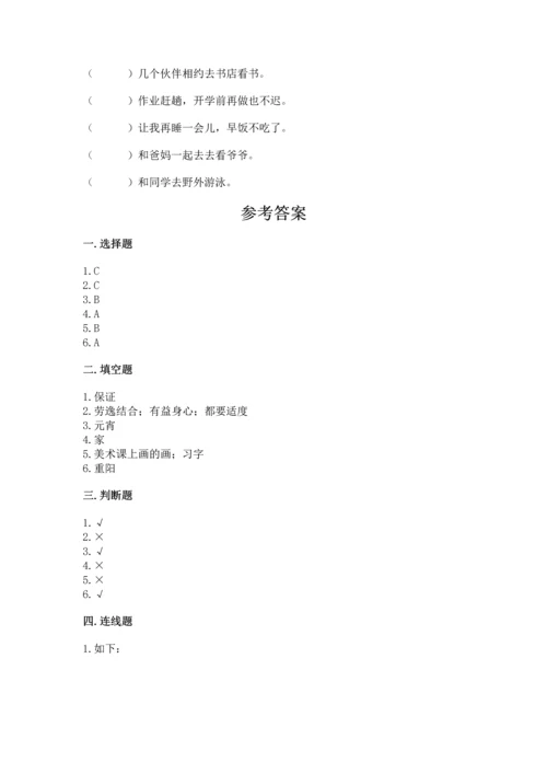 部编版二年级上册道德与法治《期中测试卷》汇编.docx