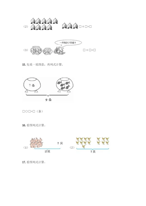 人教版一年级上册数学专项练习-计算题50道(完整版).docx