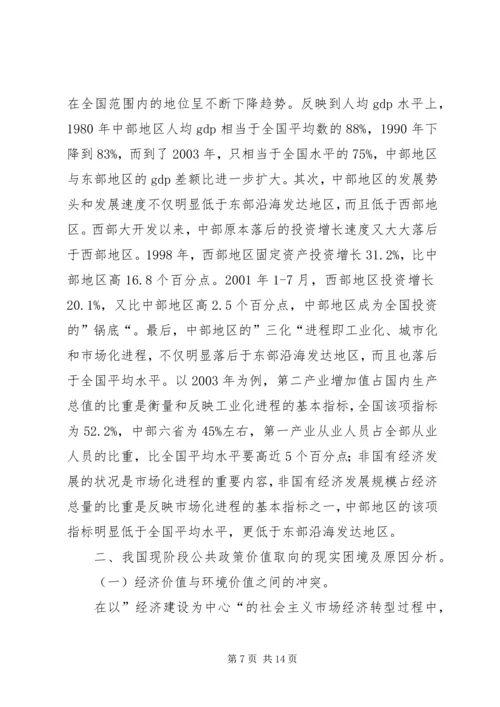 和谐社会建设中的公共政策反思.docx