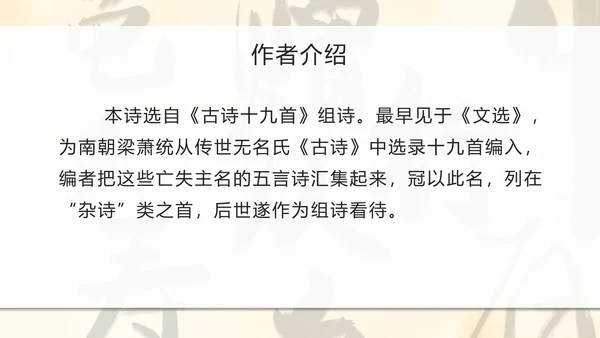 八年级课外古诗词朗诵PPT模板