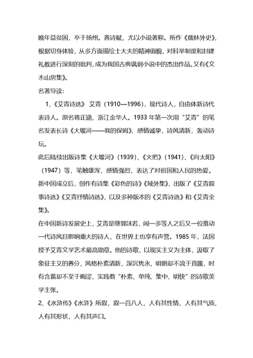 部编版九年级语文上册复习资料