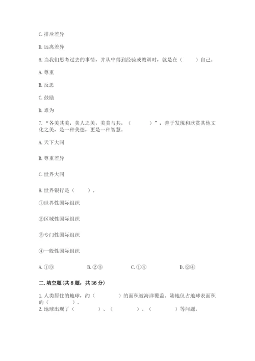 人教部编版六年级下册道德与法治期末测试卷含答案【能力提升】.docx