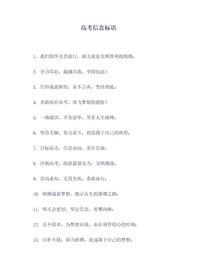 高考信念标语