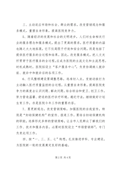 年度工作计划（医院）.docx