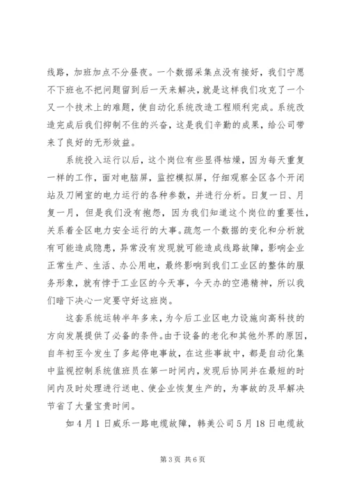 公司青年文明岗申报材料_1 (2).docx