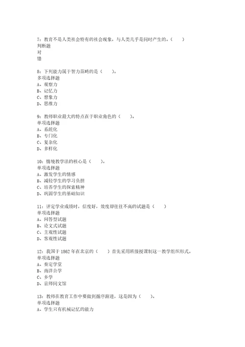 教师招聘考试复习资料教师招聘小学教育学通关试题每日练2021年03月18日95951