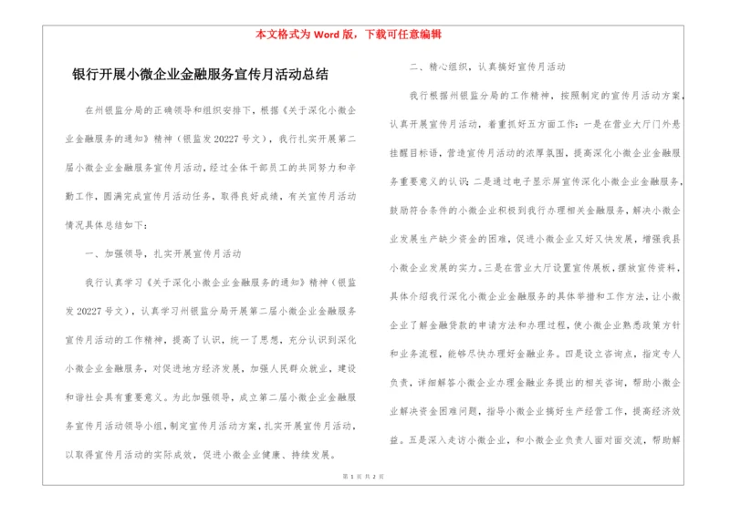 银行开展小微企业金融服务宣传月活动总结.docx