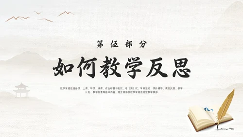 棕色古风教学常规管理PPT夯实教学常规强化教学管理PPT模教师培训
