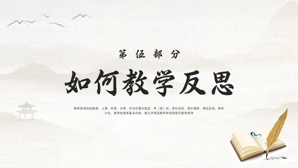 棕色古风教学常规管理PPT夯实教学常规强化教学管理PPT模教师培训