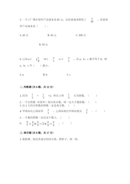 冀教版五年级下册数学第六单元 分数除法 测试卷精选.docx