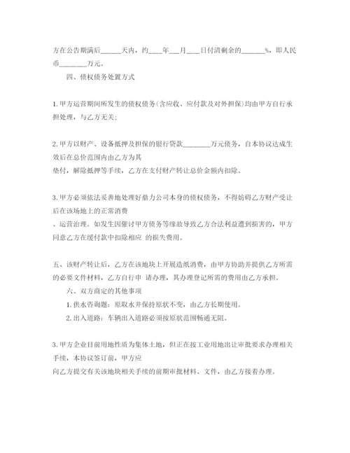 精编财产转让合同文书范本5篇.docx