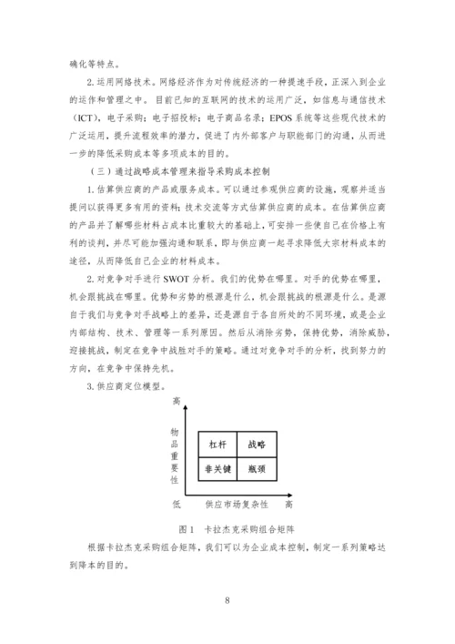 企业采购成本控制问题与对策--以甲与壹精密工程(无锡)有限公司为例--毕业论文.docx