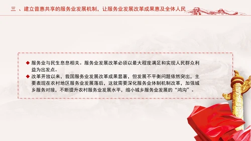 服务业体制机制改革引领服务业高质量发展专题党课PPT
