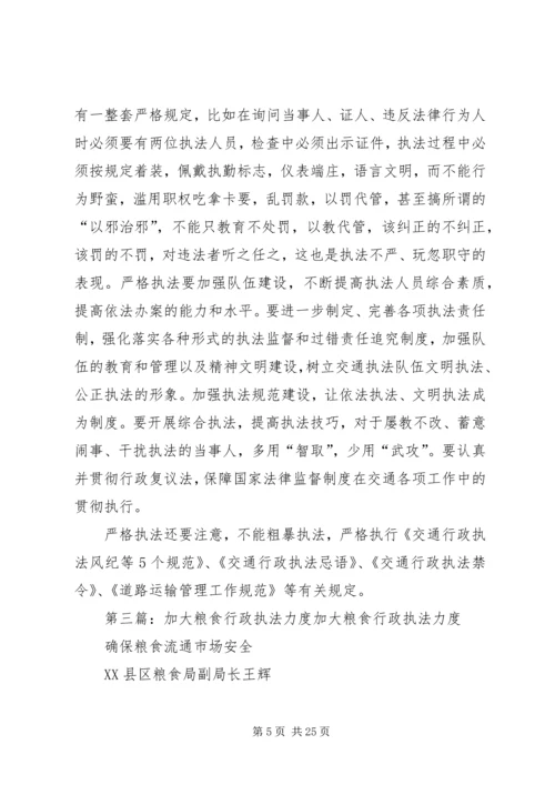 粮食行政执法学习心得大全.docx