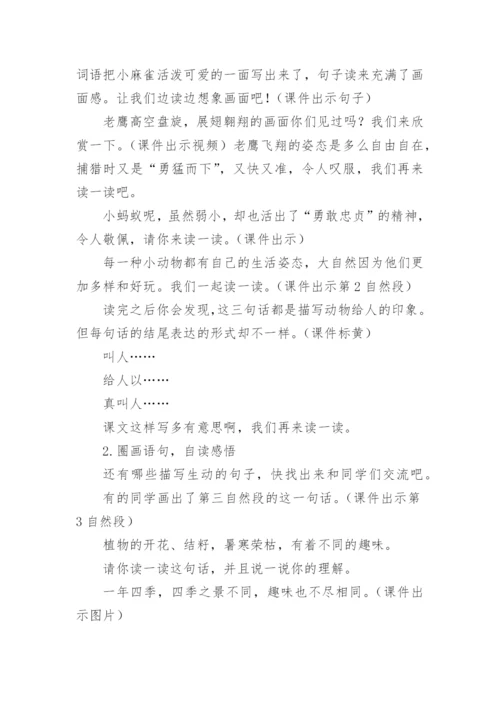 部编版三年级上册《读不完的大书》教学设计.docx