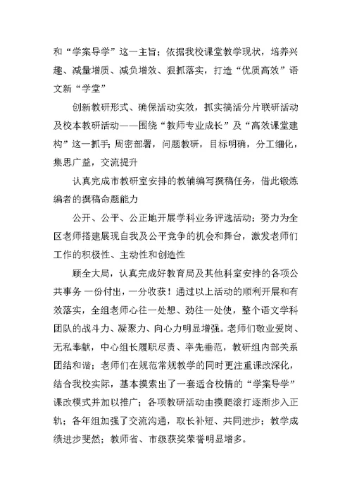 教研员工作总结与反思