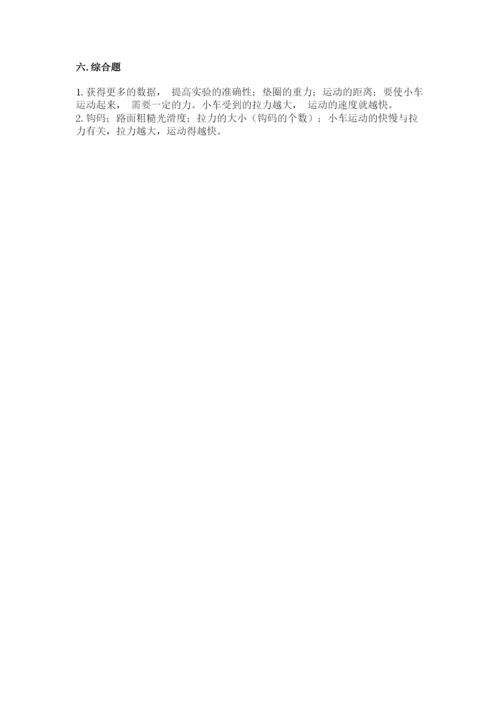 教科版四年级上册科学第3单元 运动和力 测试卷审定版.docx