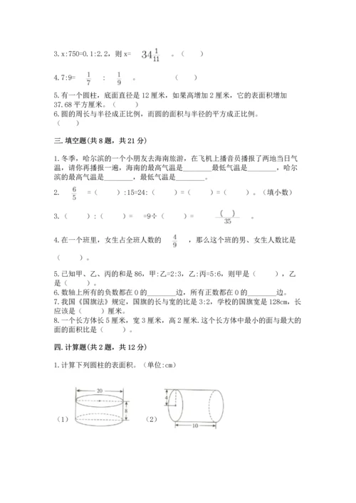 北师大版六年级下册数学期末测试卷附参考答案（满分必刷）.docx