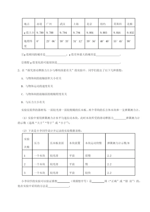 小卷练透新疆喀什区第二中学物理八年级下册期末考试专题攻克试卷（附答案详解）.docx