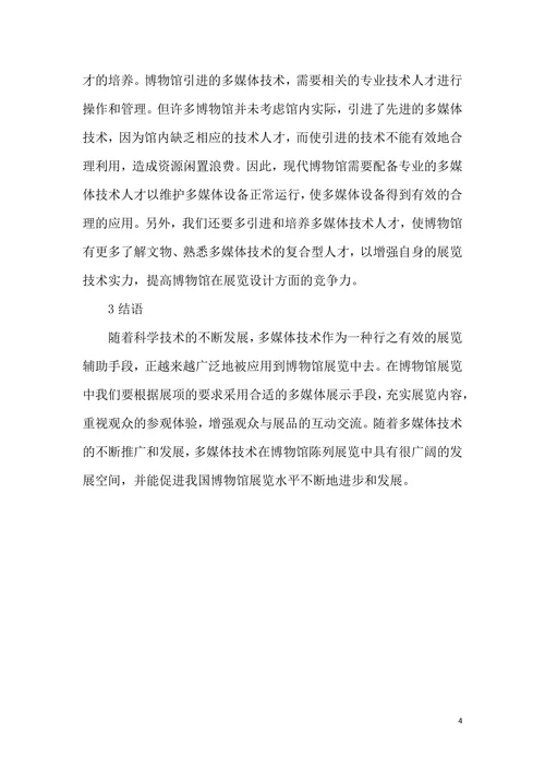 博物馆多媒体技术论文