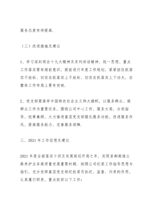 支部纪检委员履职情况报告.docx