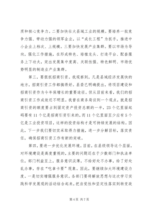 县委中心组关于县域经济的发言.docx