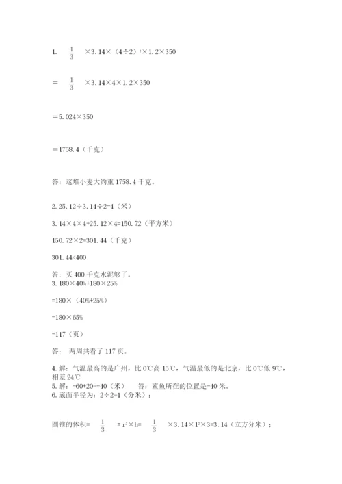 河南省平顶山市六年级下册数学期末考试试卷及参考答案（新）.docx