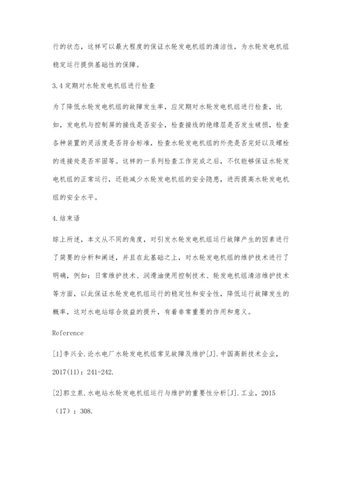 水轮发电机组运行与维护技术措施分析.docx