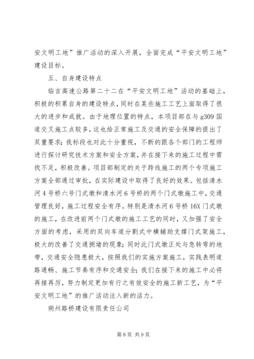 平安工地达标推广年总体计划 (4).docx