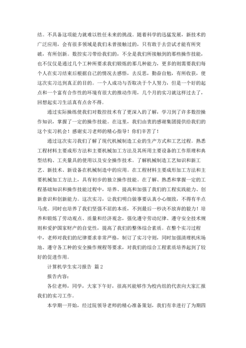 计算机学生实习报告集锦6篇.docx