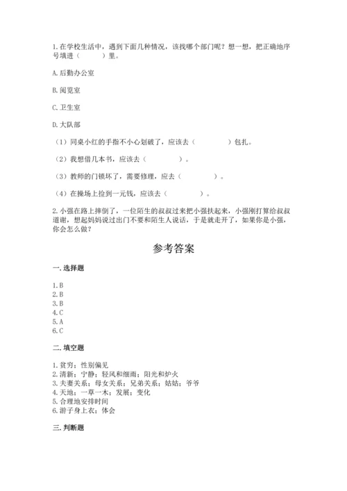 2022小学三年级上册道德与法治-期末测试卷【精练】.docx
