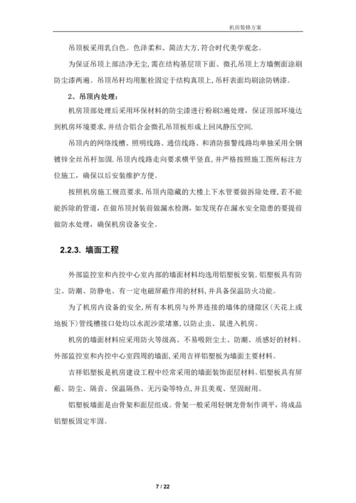 弱电机房工程建设方案.docx