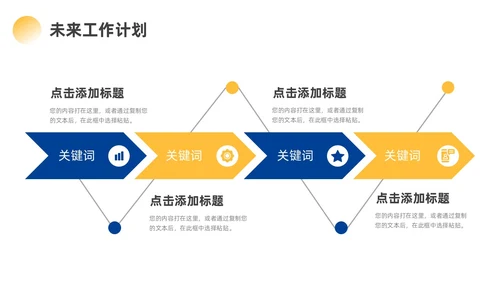 蓝色黄色励志风实拍攀登销售工作总结