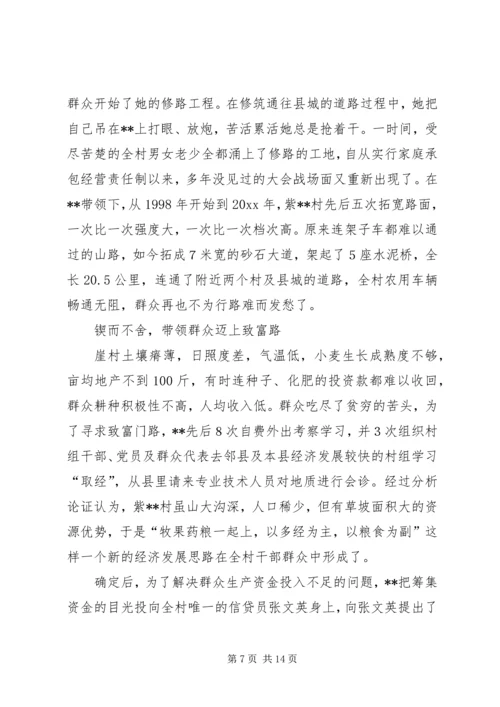 村党支部书记先进材料 (2).docx