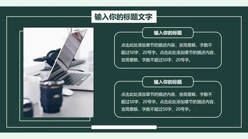绿色实习期转正述职报告PPT模板