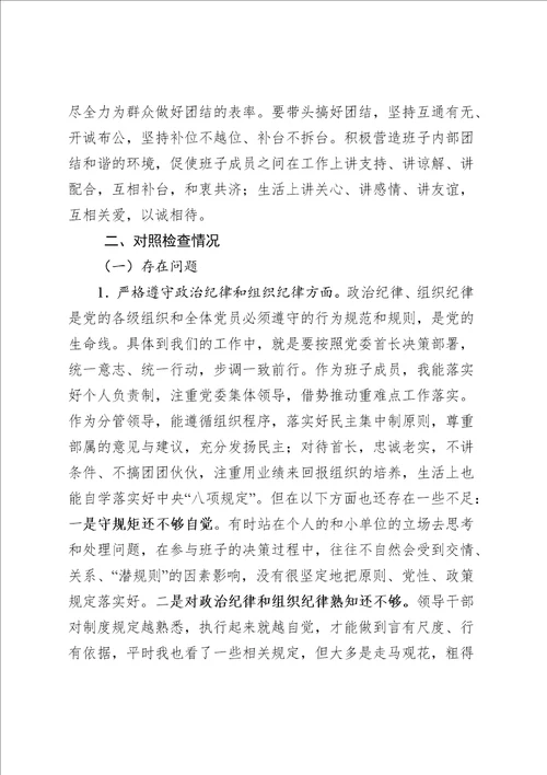 贯彻执行民主集中制专题会发言提纲