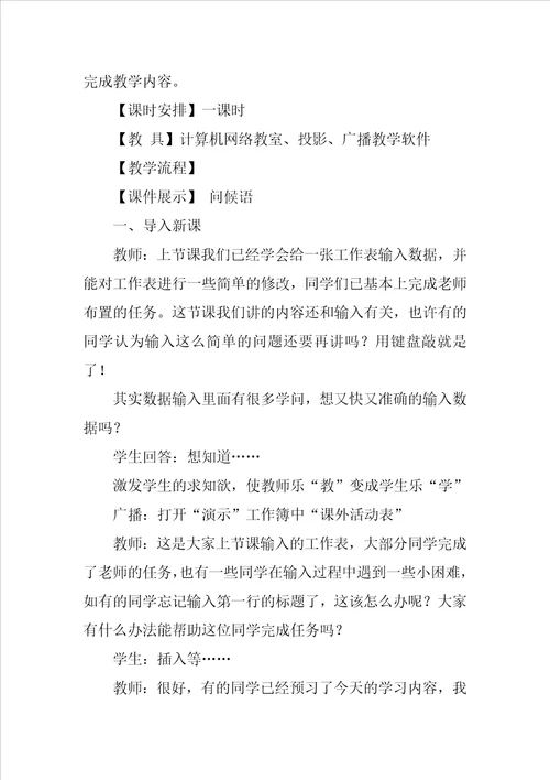excel表格基本操作教案
